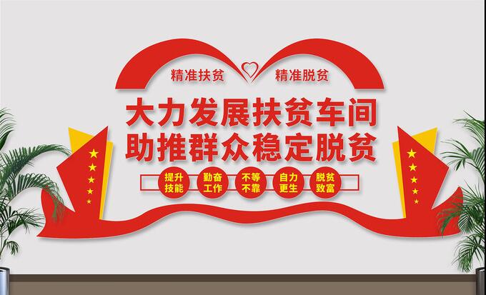 車(chē)間企業(yè)文化墻效果圖(圖3) 扶貧車(chē)間文化墻設計