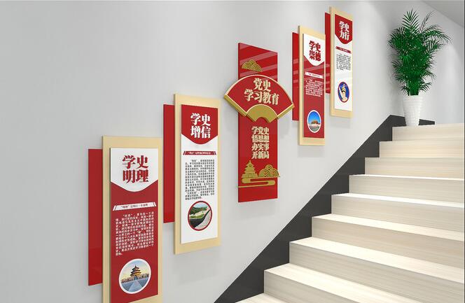 樓梯企業(yè)文化墻效果圖(圖1) 黨史學(xué)習教育樓梯文化墻