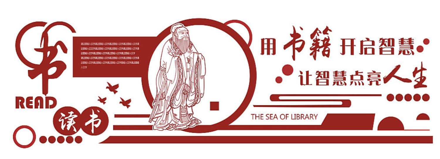 孔子學(xué)校學(xué)校文化墻設(shè)計(jì)