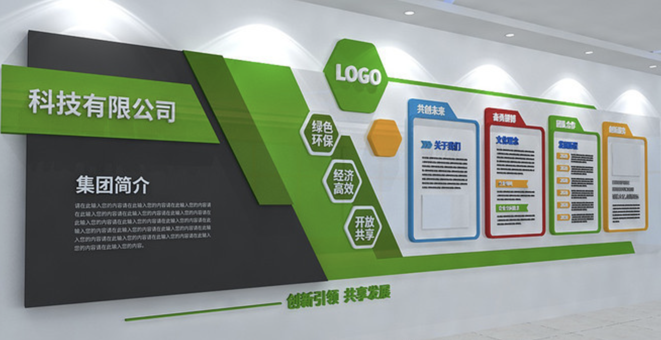 公司企業(yè)簡介文化背景墻設(shè)計(jì)