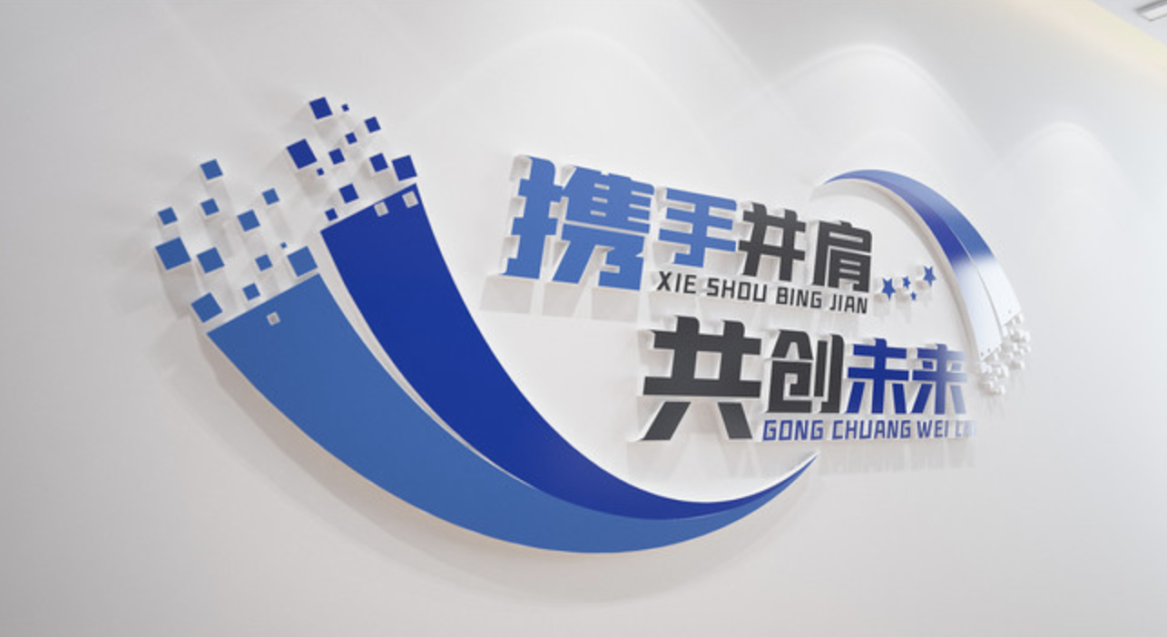 藍色科技企業(yè)公司標語(yǔ)文化墻(圖1) 藍色企業(yè)標語(yǔ)文化墻
