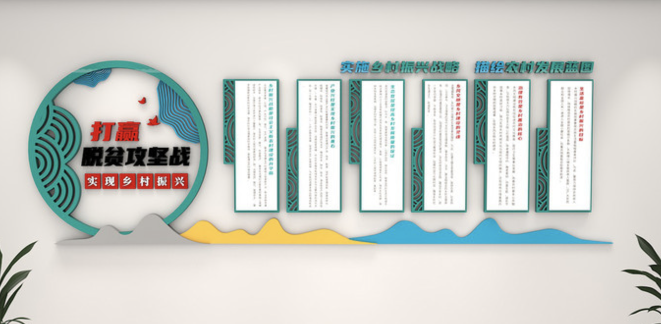 企業(yè)公司發(fā)展大事記歷程樓梯文化墻(圖4) 鄉村振興脫貧攻堅黨建樓梯文化背景墻