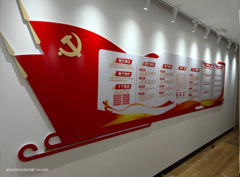 黨建黨委會文化墻設(shè)計(jì)-黨建報(bào)價預(yù)算(圖2)